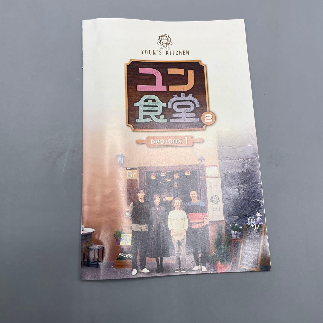 ユン食堂2 DVD-BOX 1・2 セット