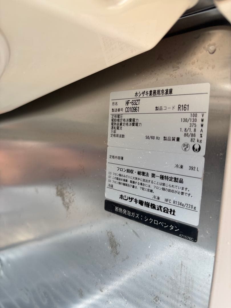 2018年hf-63ztホシザキ冷凍庫