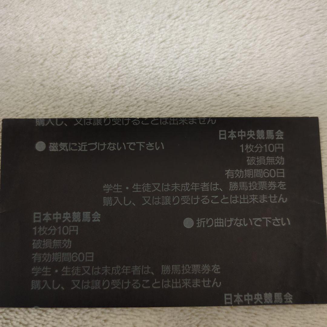 1997年 秋華賞優勝 単勝式 現地馬券 メジロドーベル