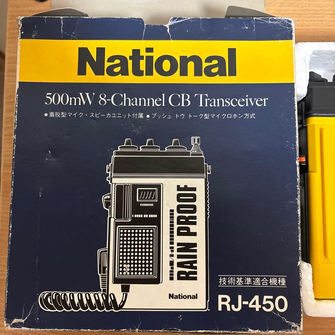 ナショナル　RJ-450 ジャンク品