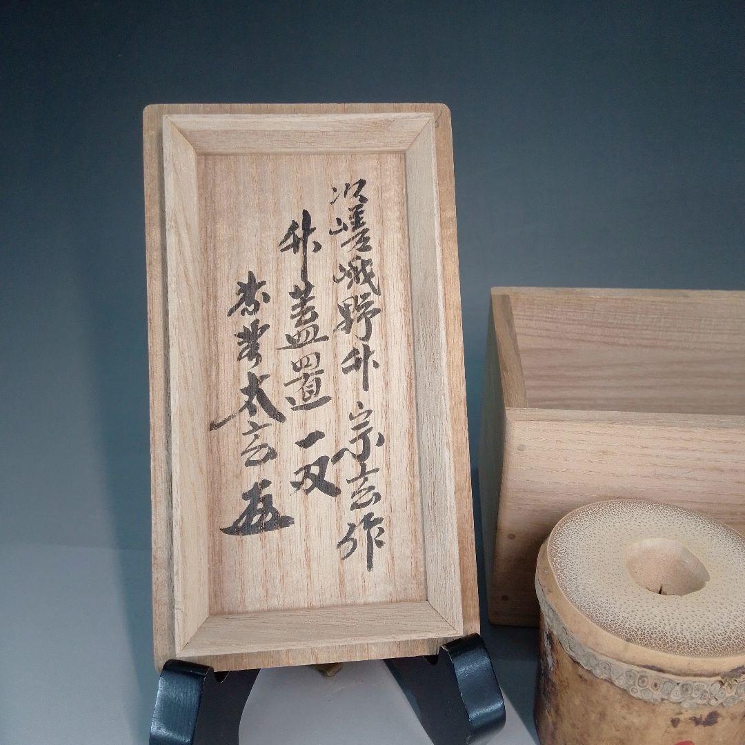 竹　蓋置一双　小林太玄　嵯峨野　宗玄　黄梅院　大徳寺
