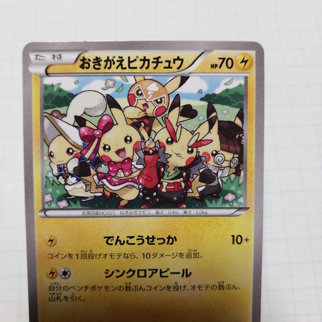 ポケモンカード　おきがえピカチュウ　プロモ