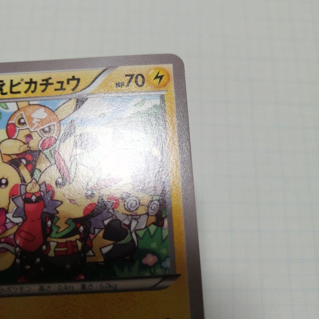 ポケモンカード　おきがえピカチュウ　プロモ