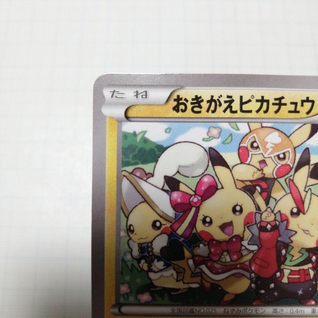 ポケモンカード　おきがえピカチュウ　プロモ