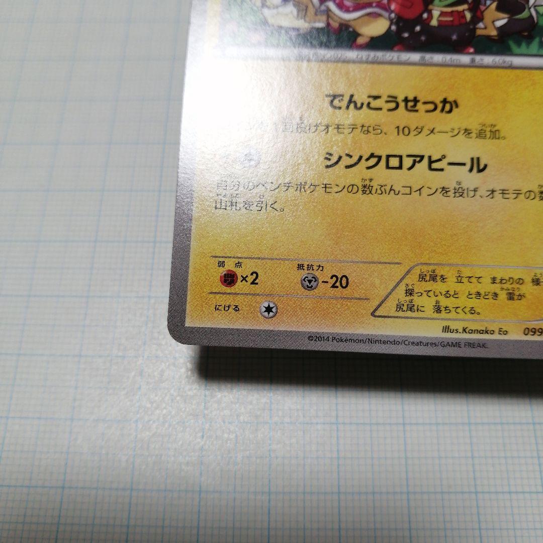 ポケモンカード　おきがえピカチュウ　プロモ