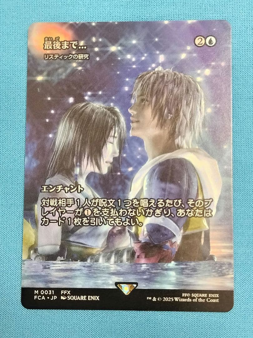 美品　MTG 最後まで… リスティックの研究