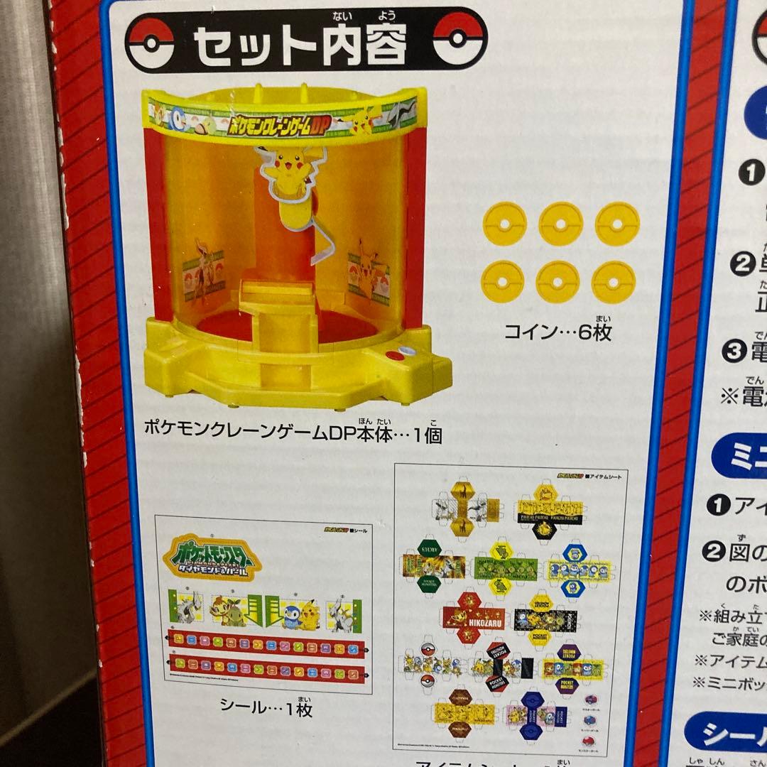 ポケモンクレーンゲームDP でんげきチュウいビリビリピカチュウ