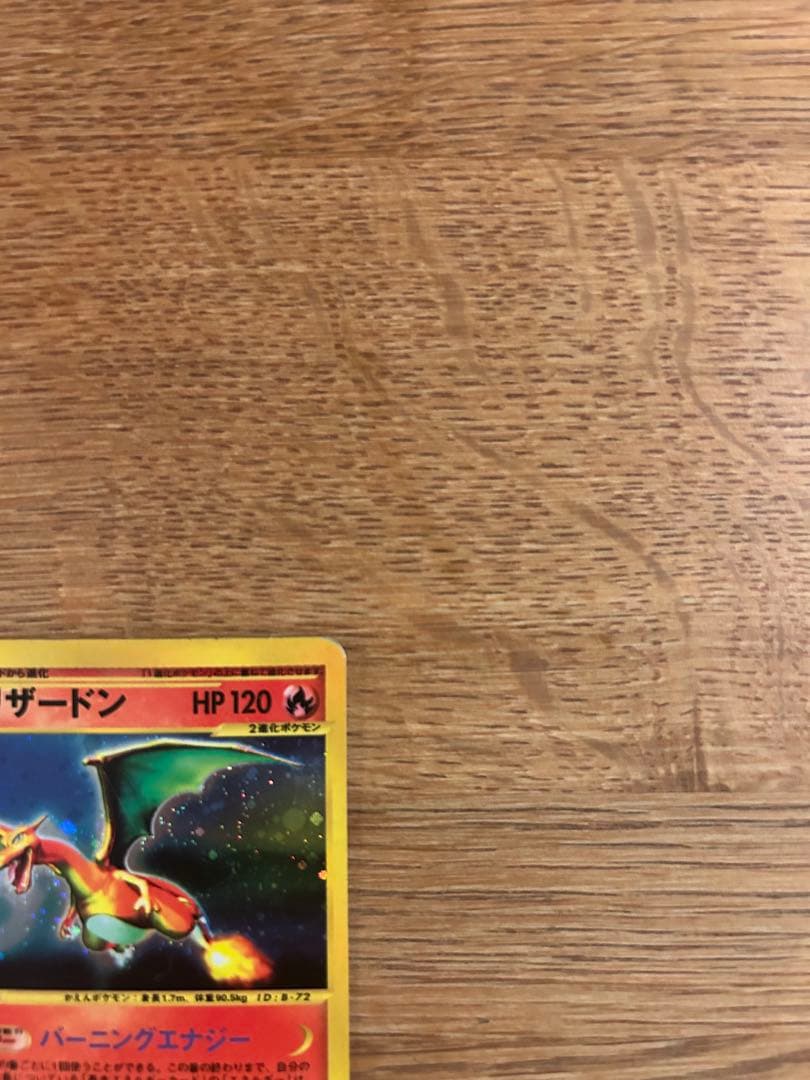 リザードン eカード　ホロ　ノーマル