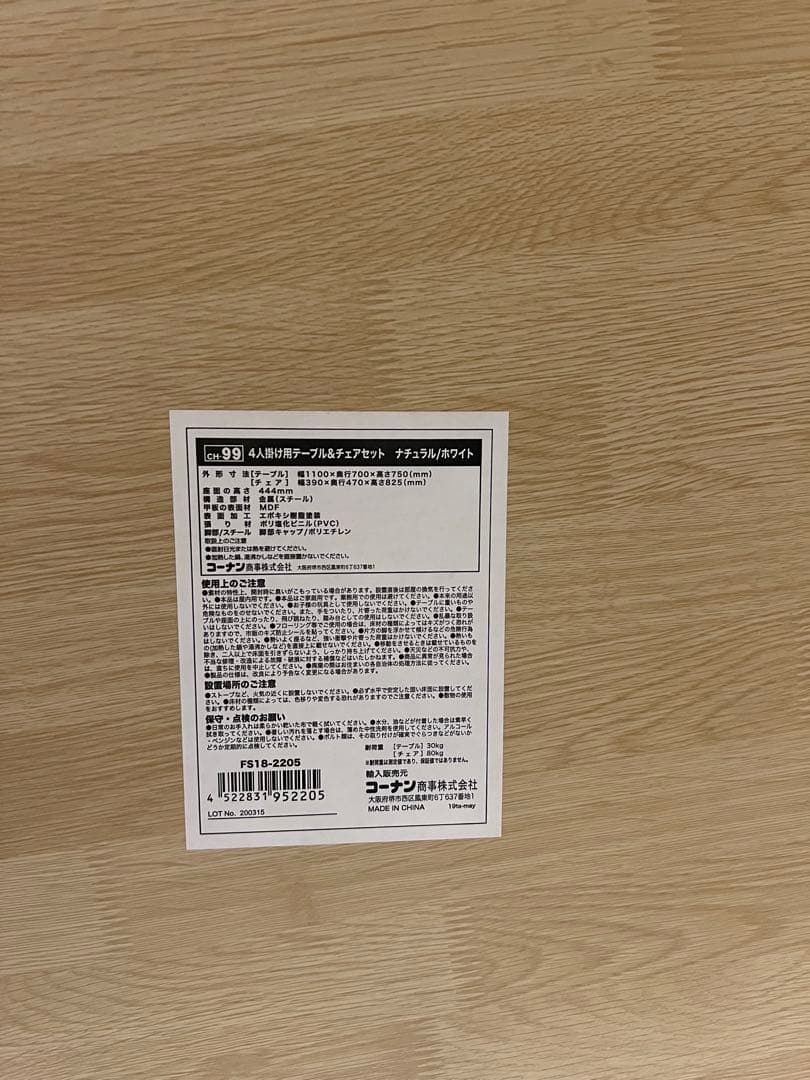 ナチュラル 木製ダイニングテーブルセット チェア