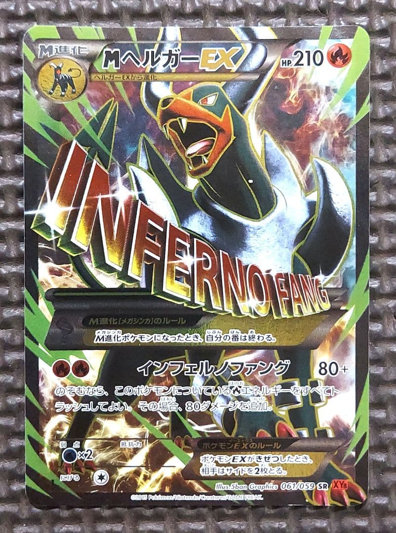 良品MヘルガーEX SR XY8 赤い閃光 061/059