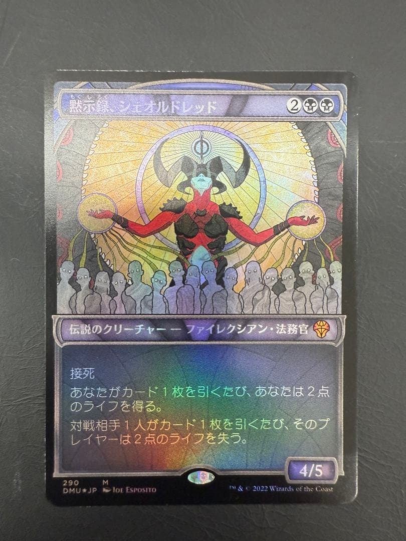 黙示録、シェオルドレッド　日本語　foil 2枚