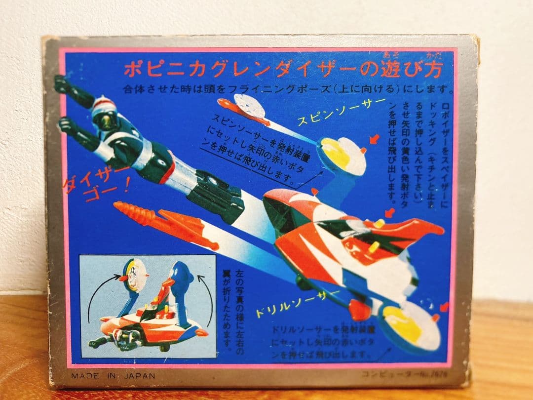 ポピー超合金　UFOロボグレンダイザー　スペイザー