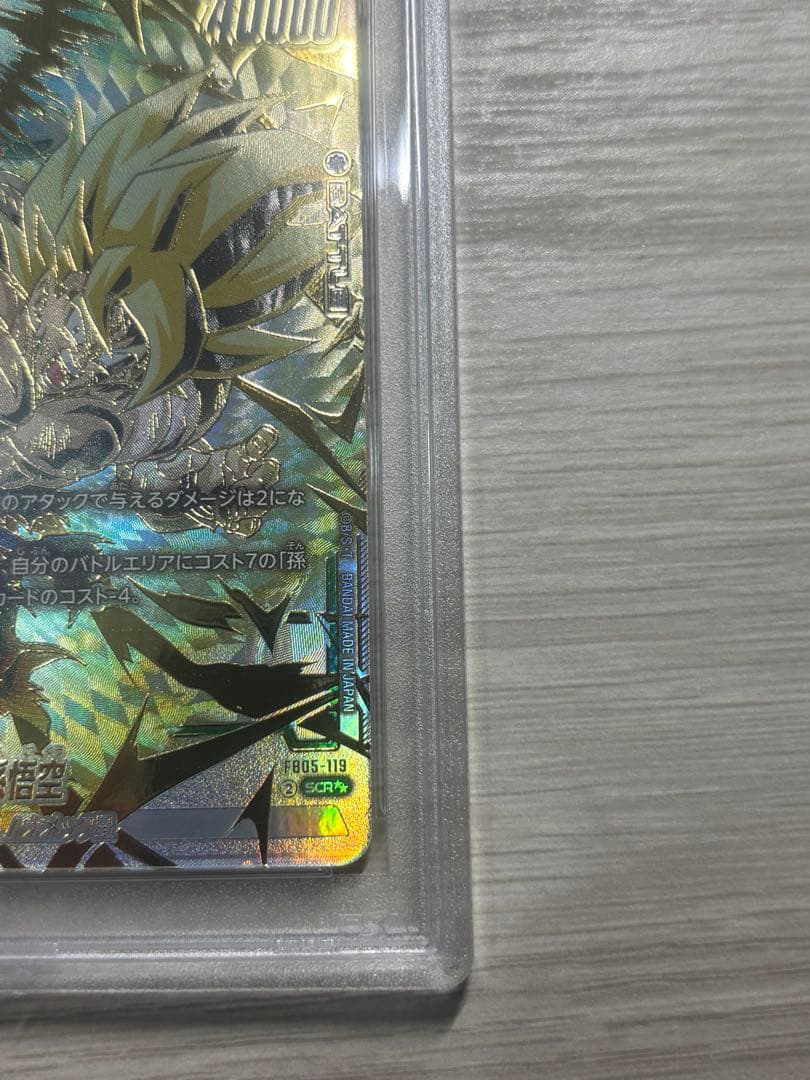 孫悟空　未知なる冒険　PSA10