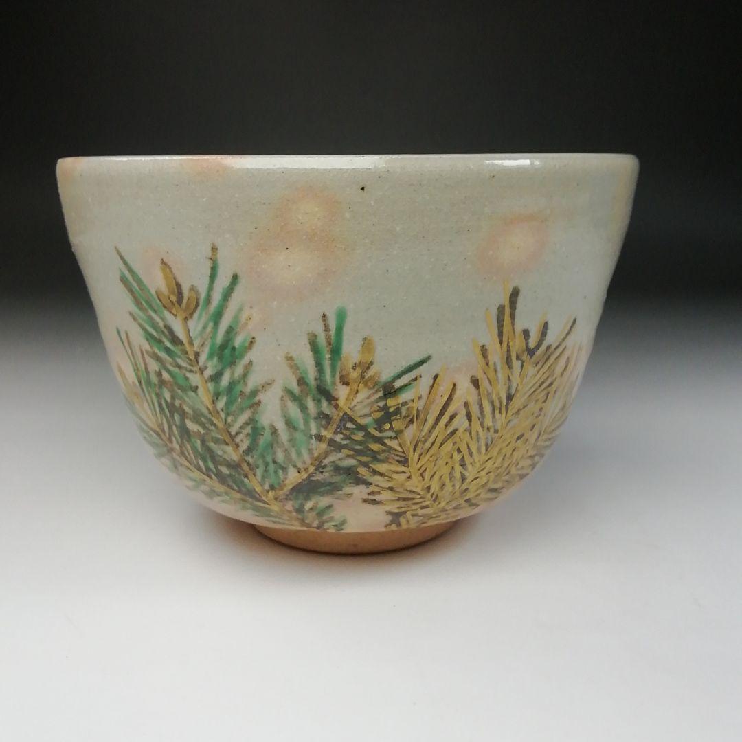 Ｔ６９　茶碗　『若松』『平安　紫峰造』　共箱　抹茶碗　茶道具