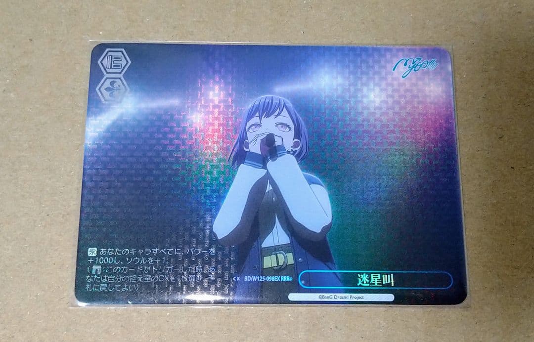 WS ヴァイス 迷星叫　RRR+　MyGO!!!!! バンドリ