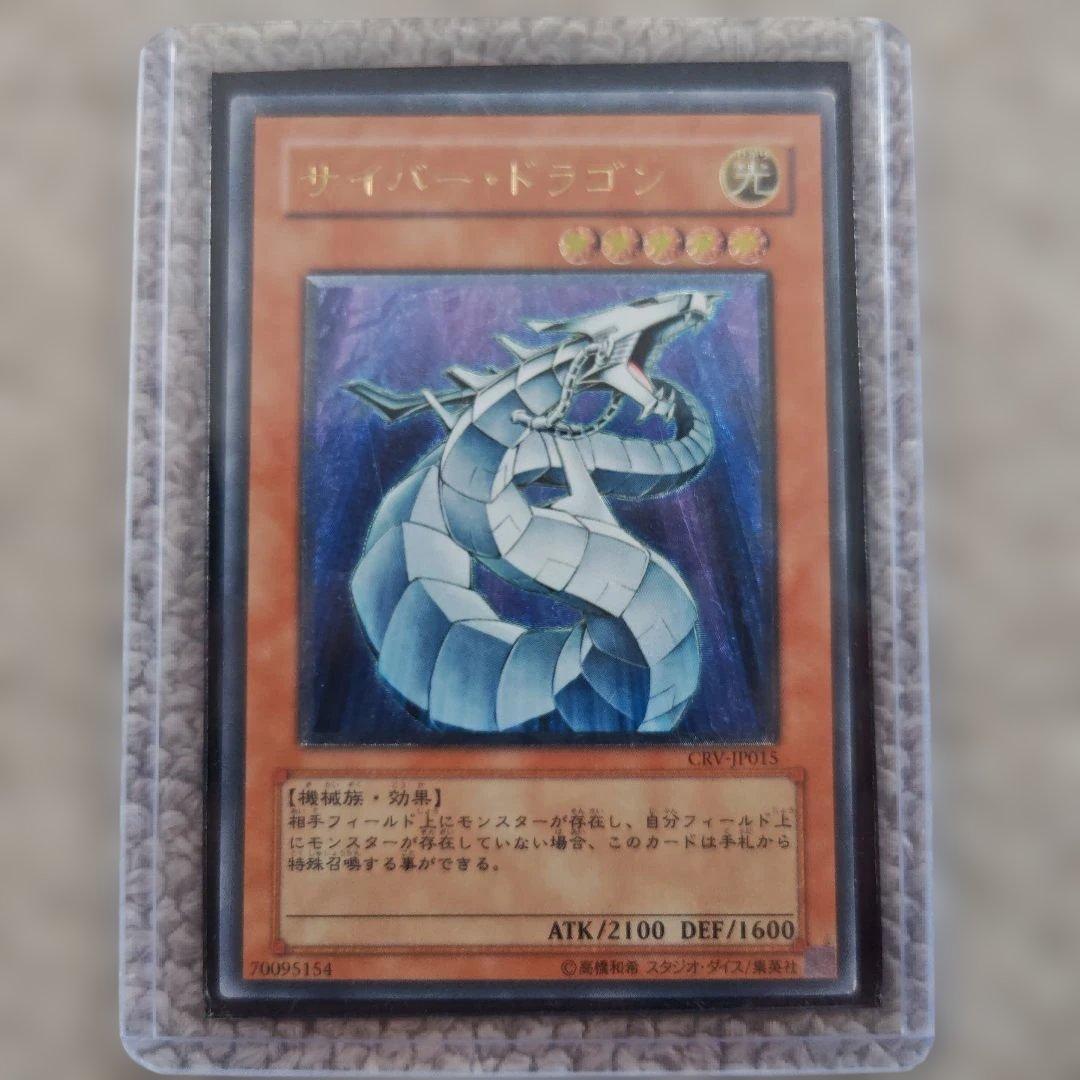 遊戯王　サイバー・ドラゴン　レリーフ