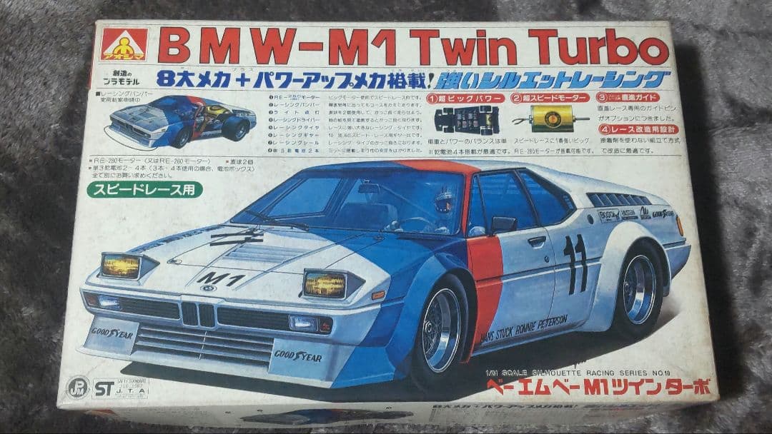 アオシマ 1/24 BMW M1 Twin Turbo