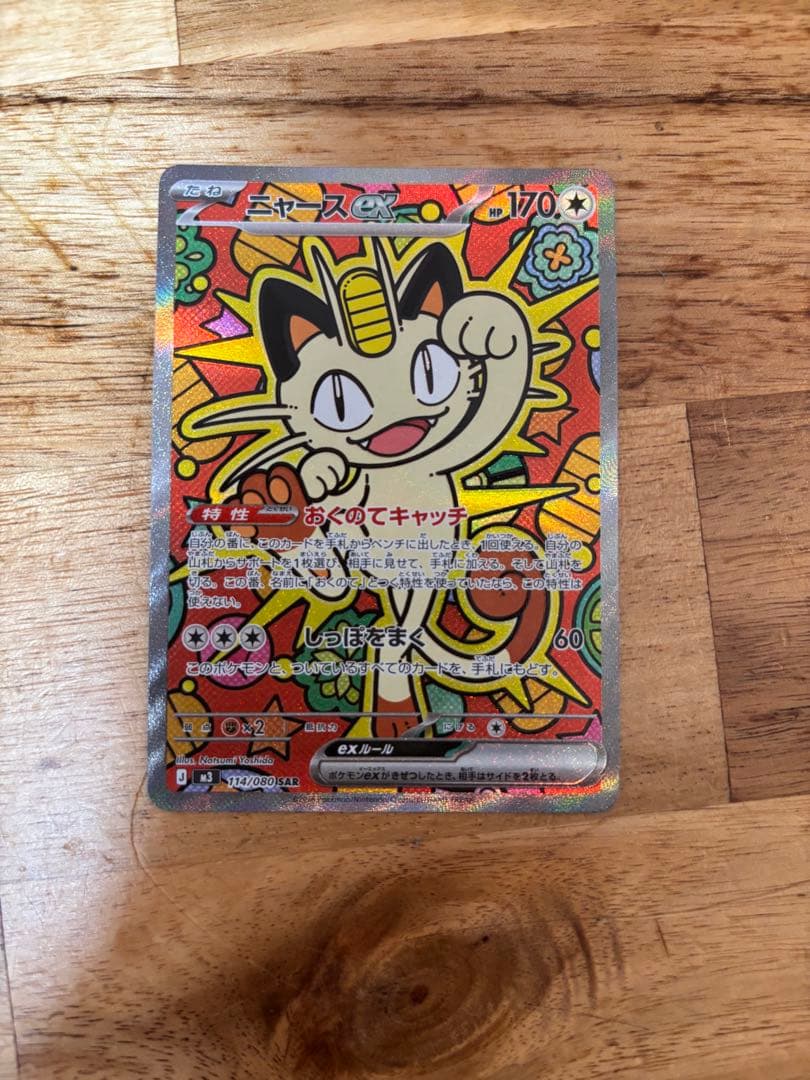 ニャースex ポケモンカード SAR