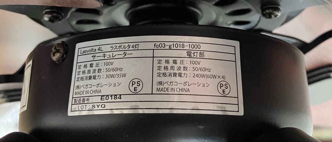 【美品】ラスボルタ シーリングファンライト 4灯 ブラック&ウォルナット 本体