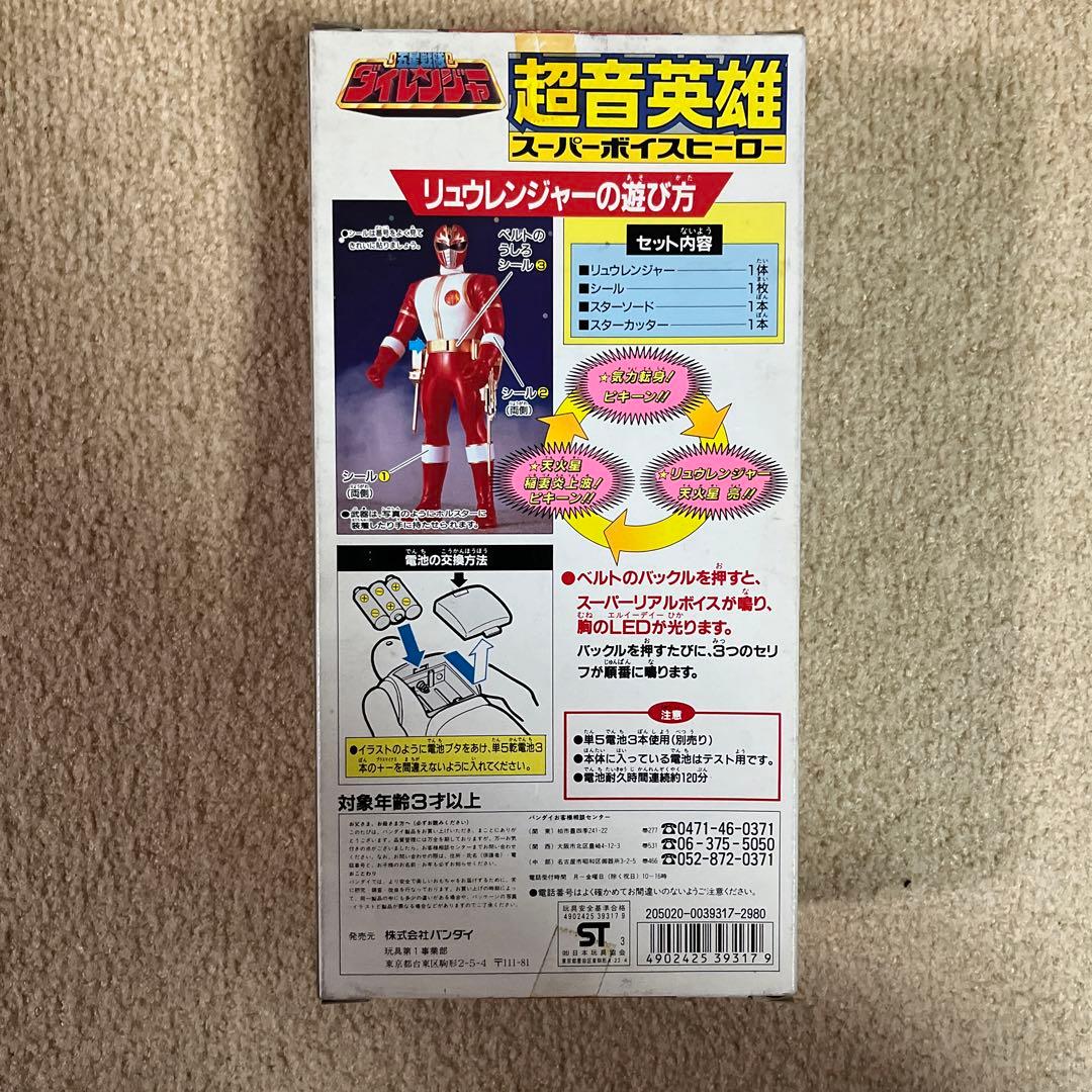 ⚠️未使用　五星戦隊ダイレンジャー　リュウレンジャー　超音英雄