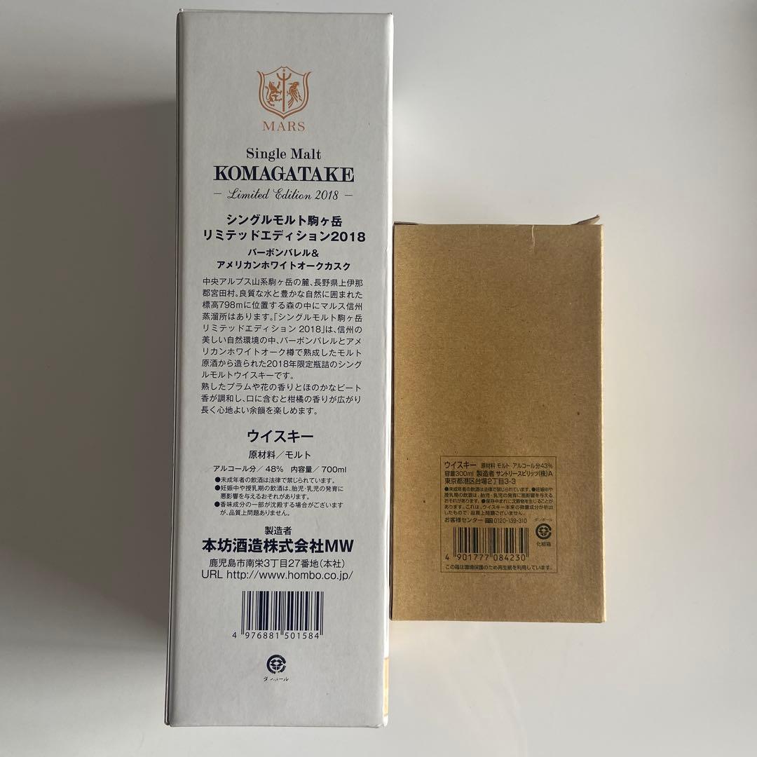 MARS駒ヶ岳 2018 限定版 700mlサントリー白州蒸溜所300ml２本