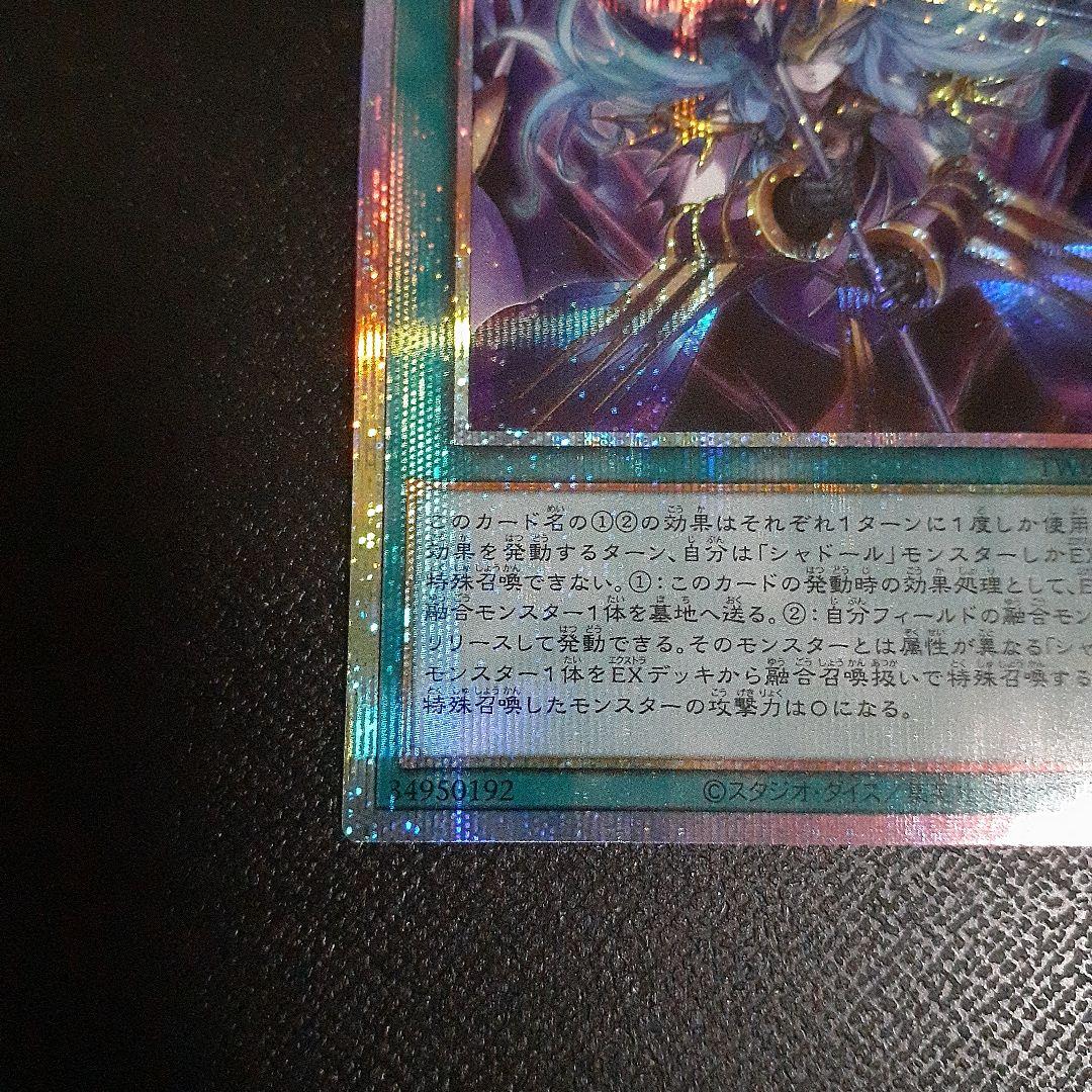 凍てし心が映す神影 プリズマ プリシク ターミナルワールド3 遊戯王