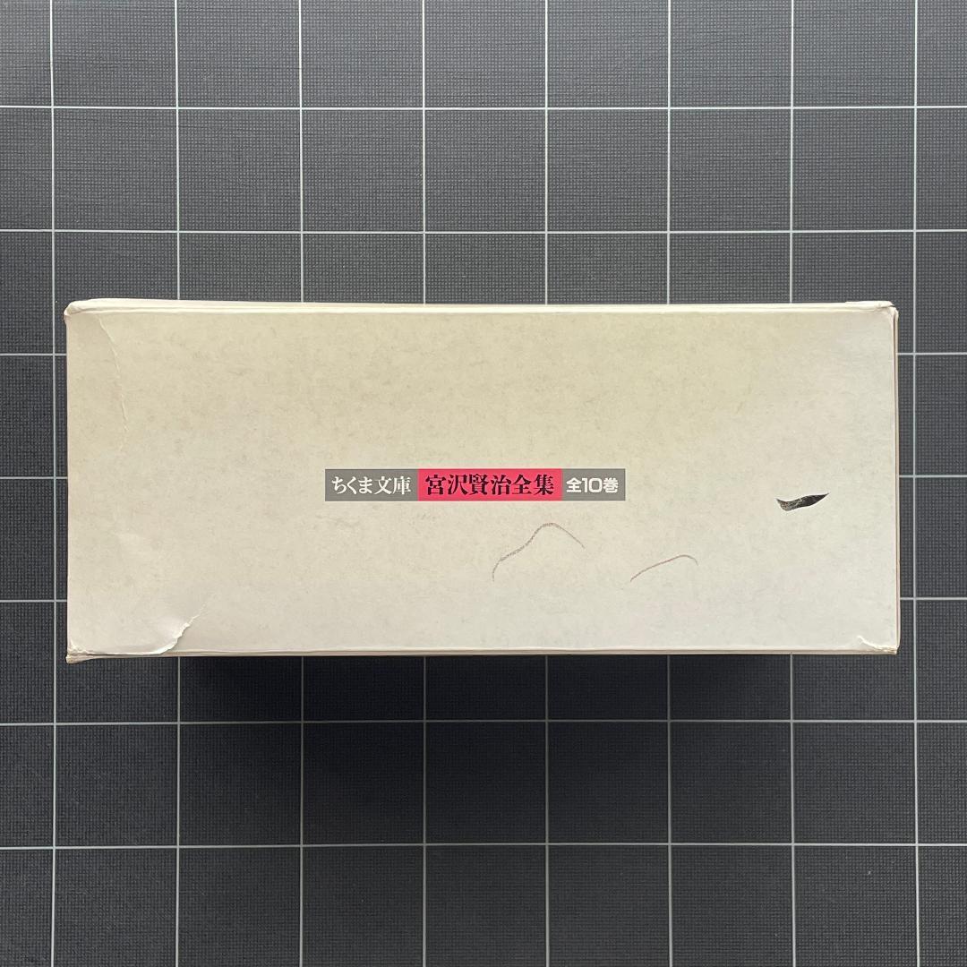 【箱あり】宮沢賢治全集　全10巻　ちくま文庫