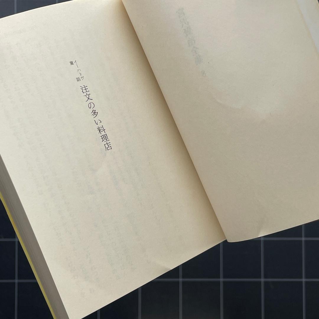 【箱あり】宮沢賢治全集　全10巻　ちくま文庫