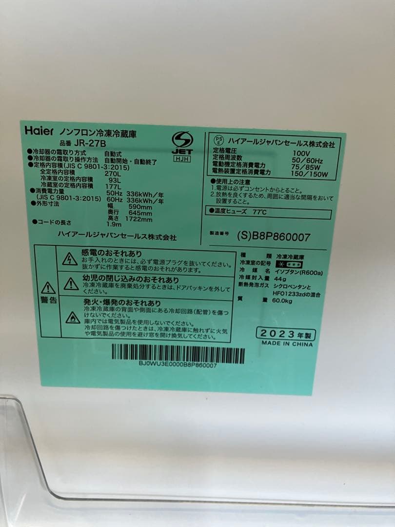 即購入可⭕️Haier／シルバー 2ドア冷蔵庫 270L