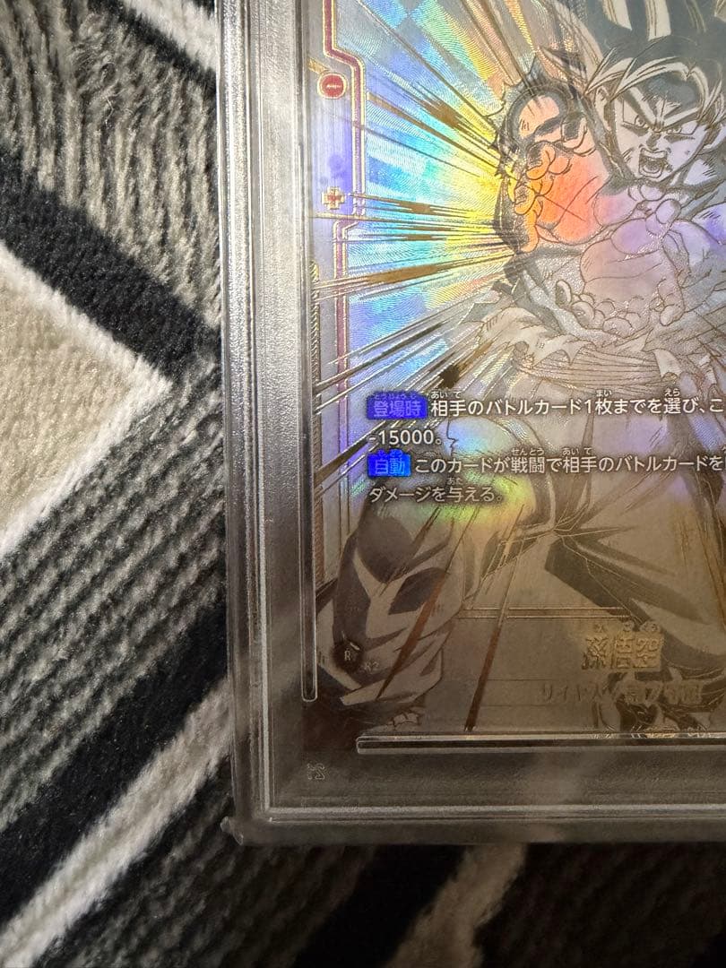 フュージョンワールド FB01-139 孫悟空 スーパーパラレル PSA10