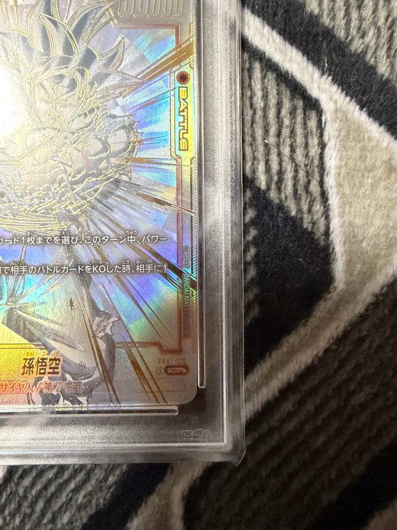 フュージョンワールド FB01-139 孫悟空 スーパーパラレル PSA10