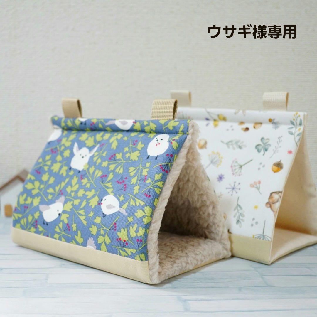 ウサギ【オックス生地】バードテントL＊ミルキーラビット他