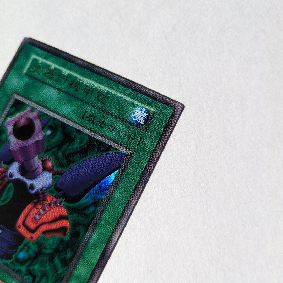 遊戯王OCG 　火器付き機甲鎧　ウルトラレア初期