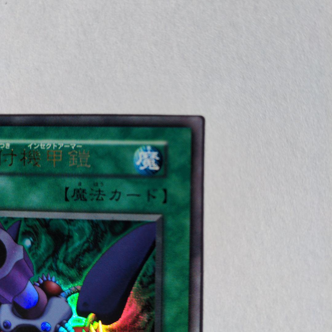 遊戯王OCG 　火器付き機甲鎧　ウルトラレア初期