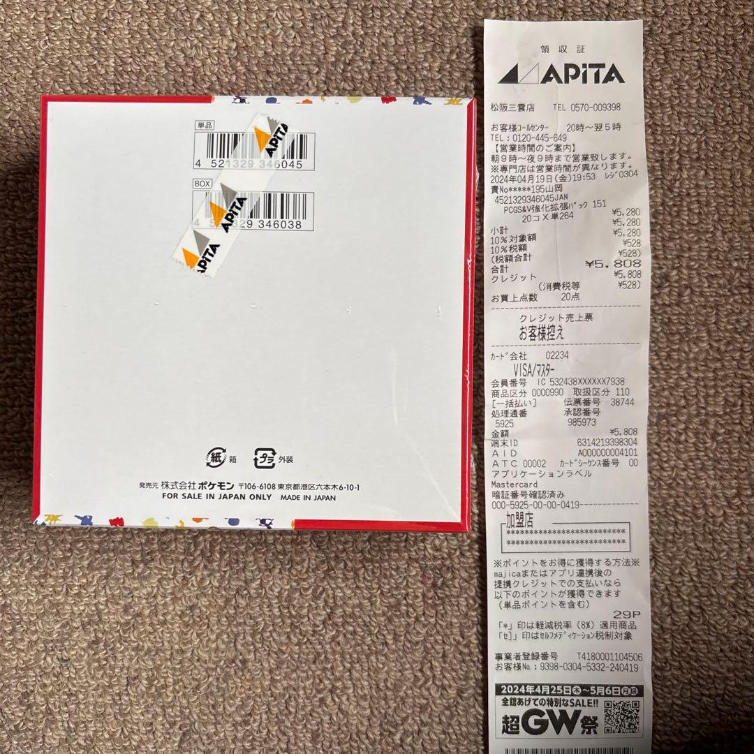 151 シュリンクあり　レシートあり