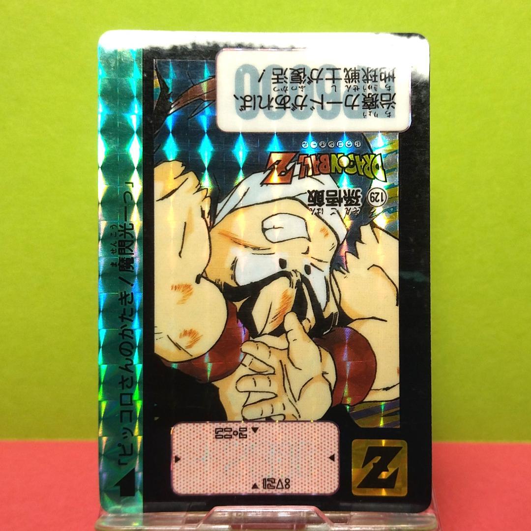 No.129 ドラゴンボール カードダス 本弾 1991年 当時もの 孫悟飯