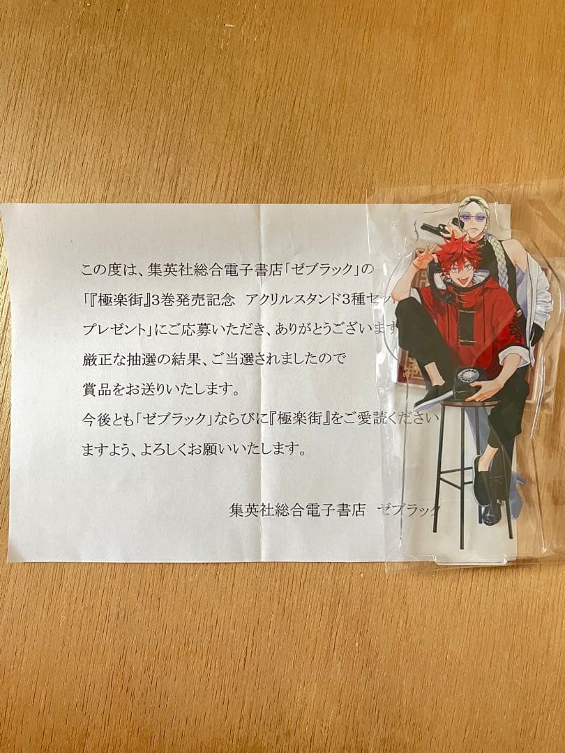 少年マガジン５０号「生徒会にも穴はある！」特製単行本着せ替えカバー（健全）当選品