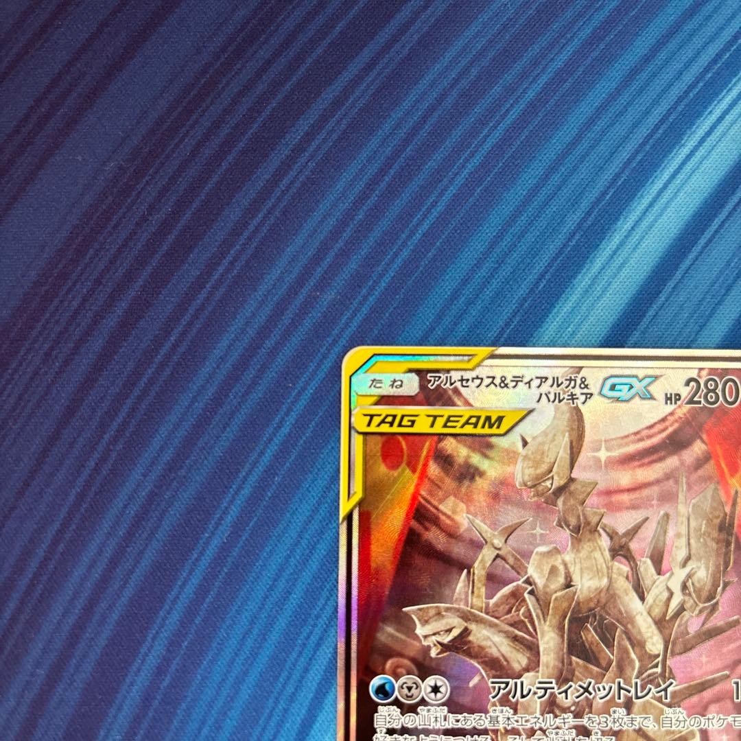ポケカ　アルセウス＆ディアルガ＆パルキアＧＸ　ＳＡ　スペシャルアート