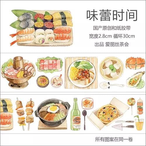 アリス茶会6 美味 マスキングテープ