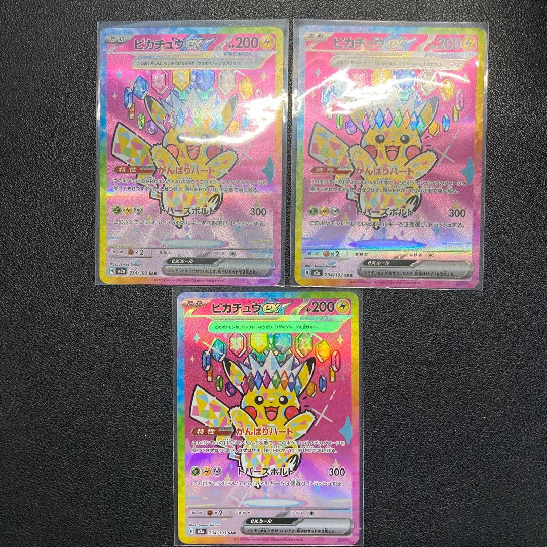 ポケモンカードゲーム　メガドリームex ピカチュウex sar 3枚セット