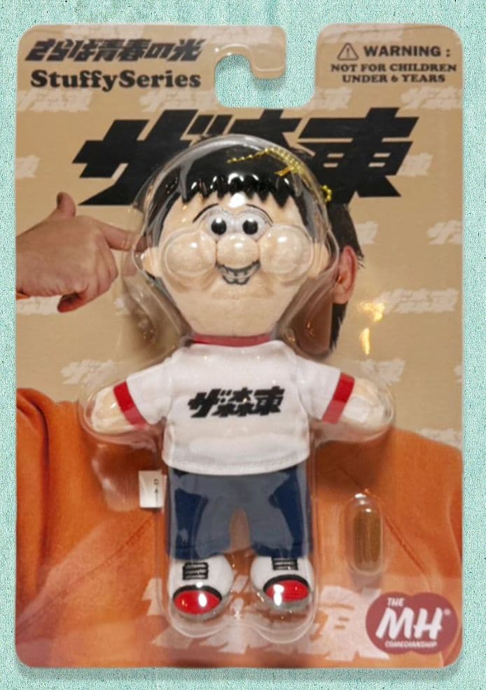 さらば青春の光 ぬいぐるみ 森東 森田 東ブクロ 2個セット キーホルダー