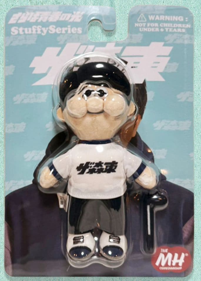 さらば青春の光 ぬいぐるみ 森東 森田 東ブクロ 2個セット キーホルダー