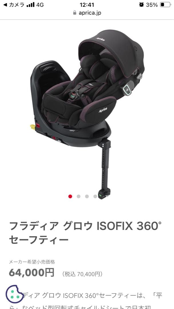 Aprica フラディア グロウ ISOFIX 360°セーフティー　即日発送