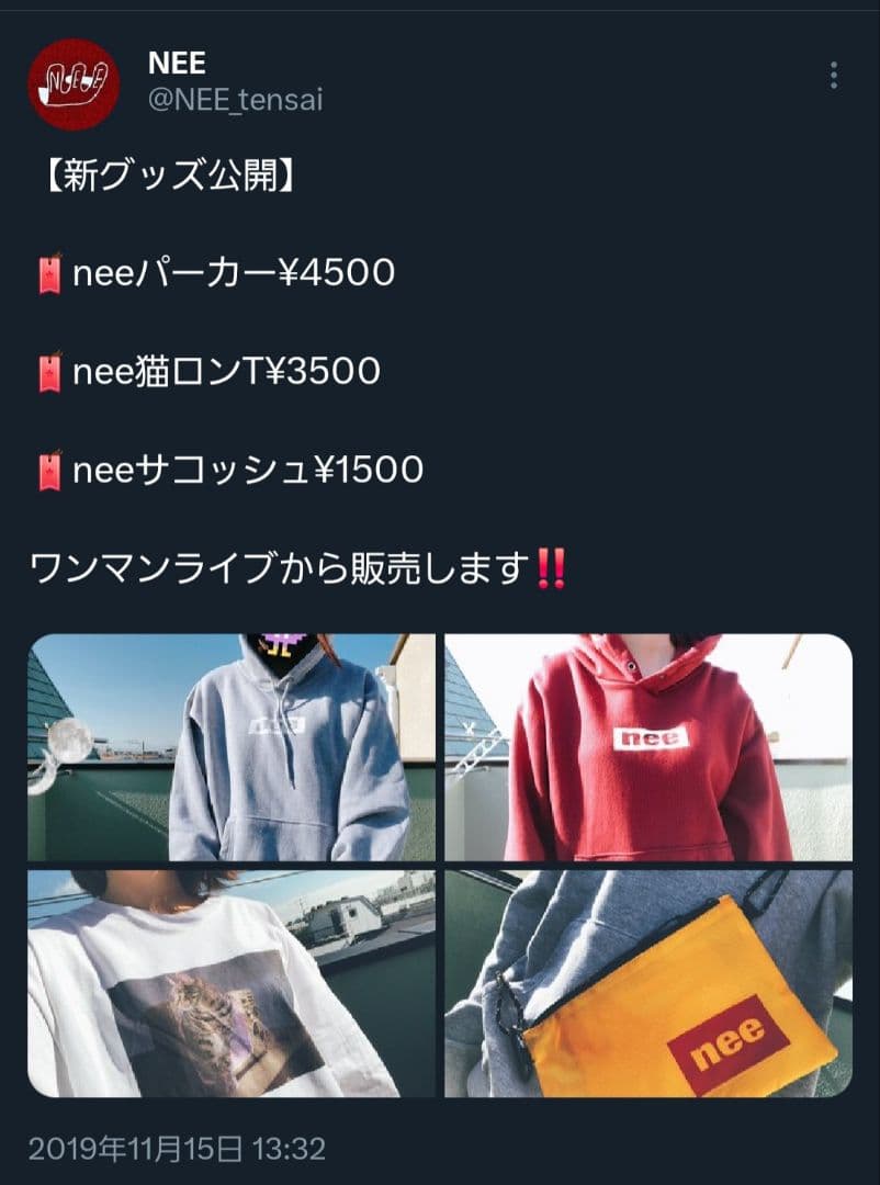 【激レア】NEE 猫ロンT White 白 ロンティー 村上蔵馬着用 くぅ