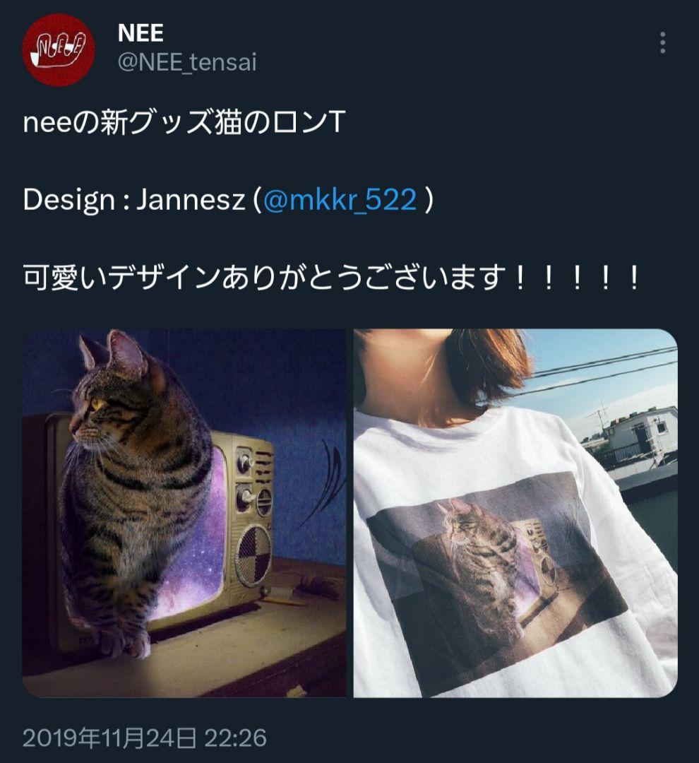 【激レア】NEE 猫ロンT White 白 ロンティー 村上蔵馬着用 くぅ