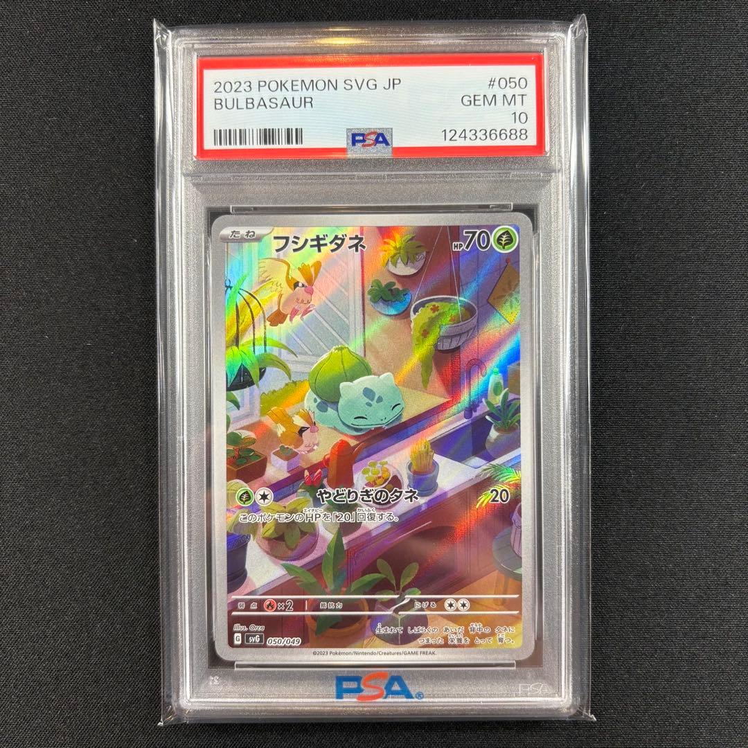 【PSA10】スペシャルデッキセットex フシギダネ ヒトカゲ ゼニガメ 3連番