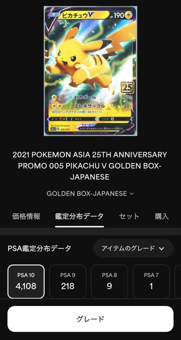 ピカチュウV 25th