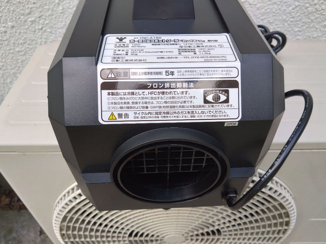 YAMAZEN ポータブルスポットクーラー YNC-A160