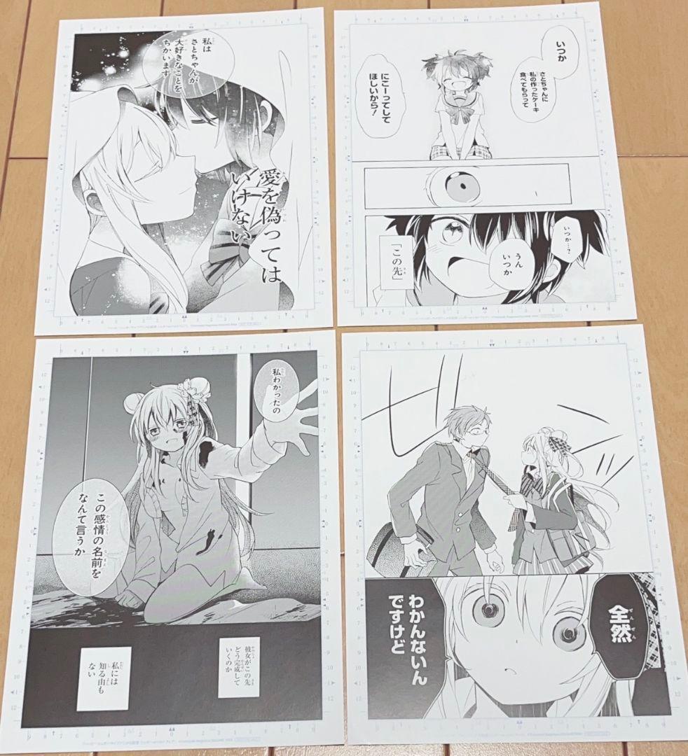 ハッピーシュガーライフ　複製原画カード　特典