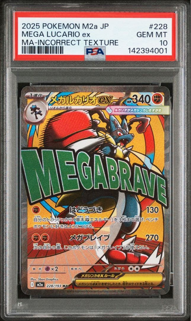 【PSA10】ポケモンカードメガルカリオex MAエラー